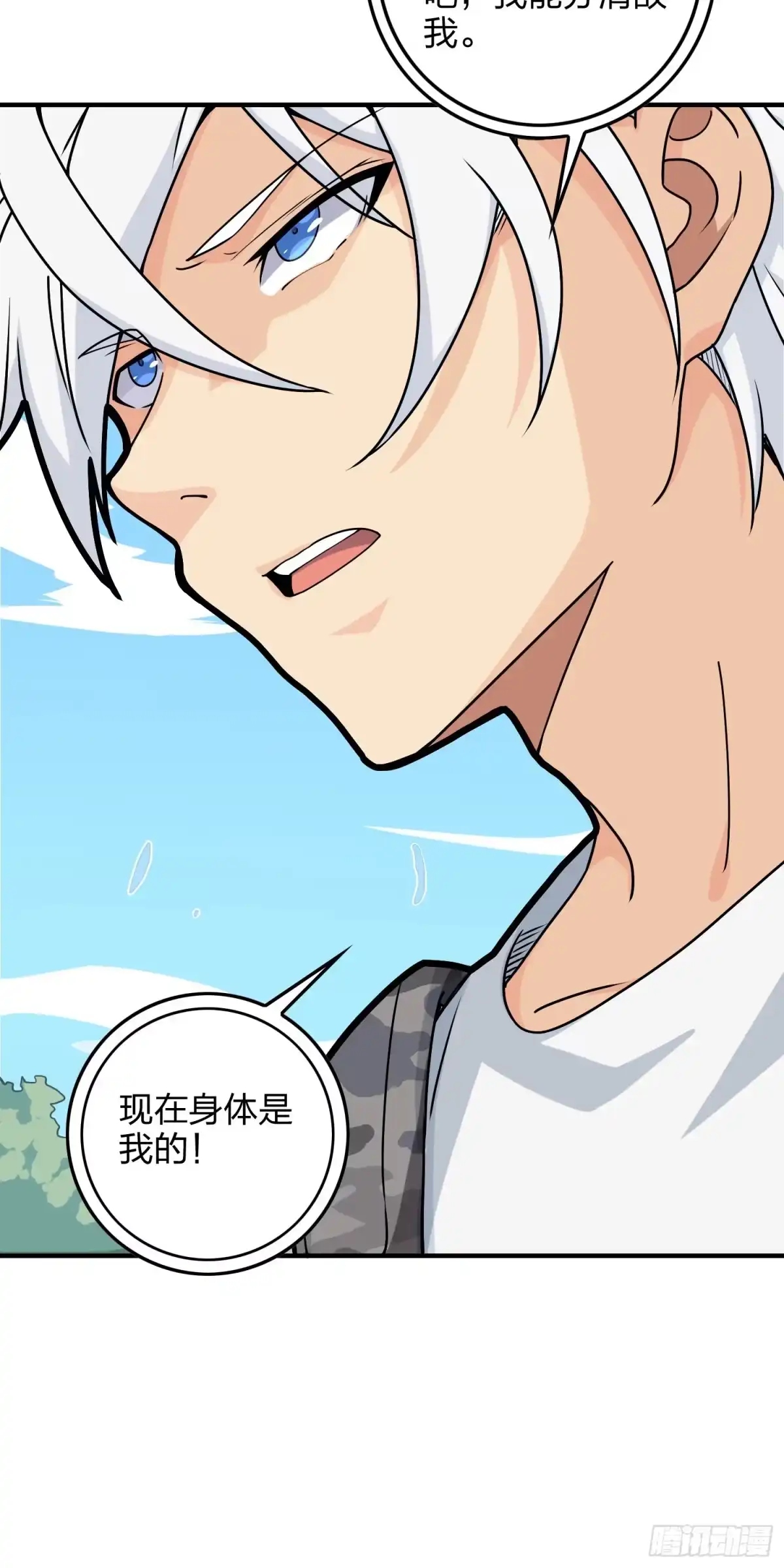 《和平精英：描边战神》37话.再见！斗哥！ 第78页