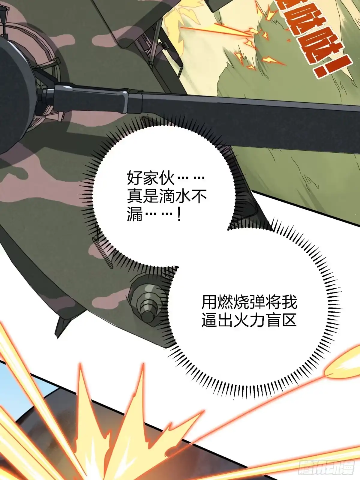 《和平精英：描边战神》37话.再见！斗哥！ 第105页