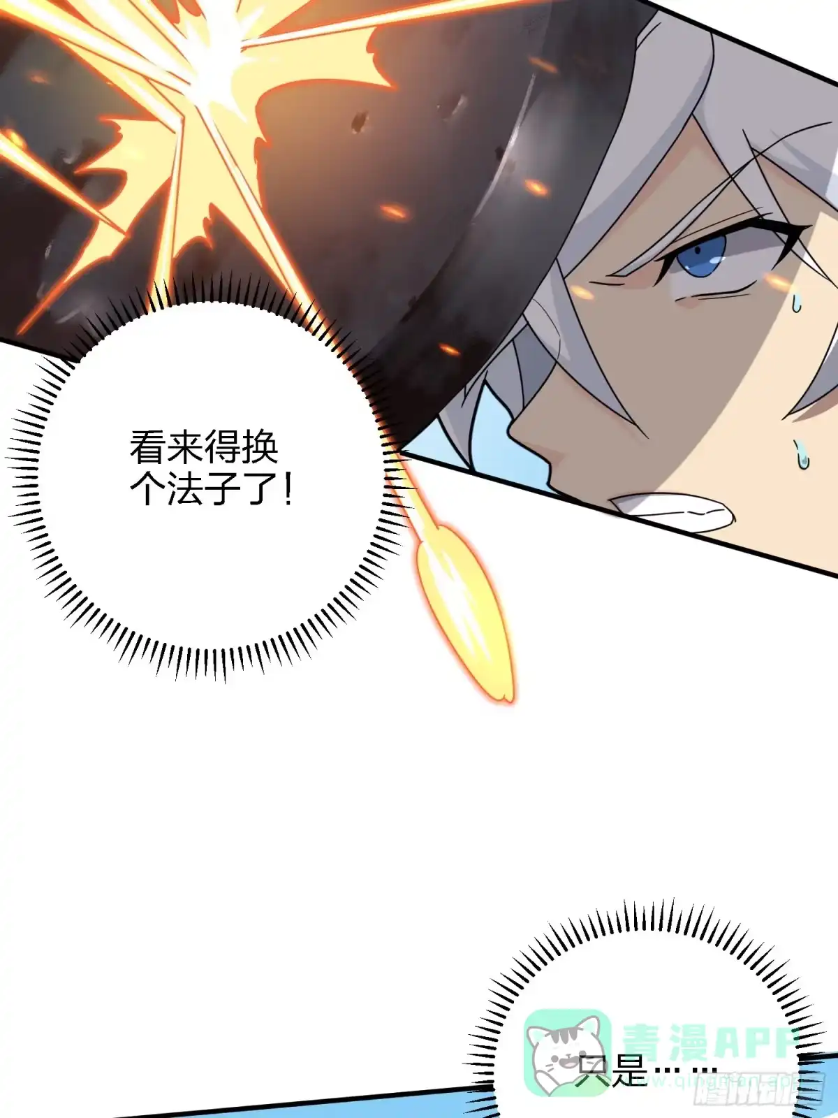 《和平精英：描边战神》37话.再见！斗哥！ 第106页