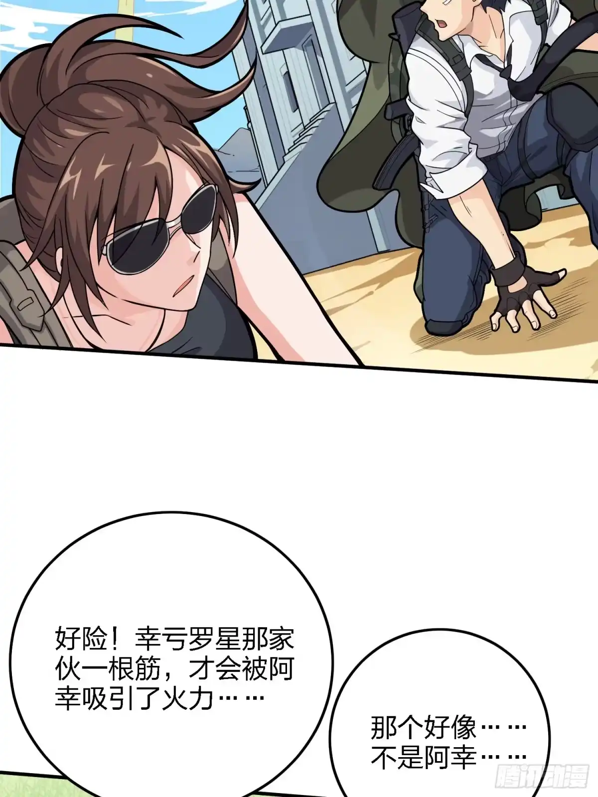 《和平精英：描边战神》37话.再见！斗哥！ 第88页