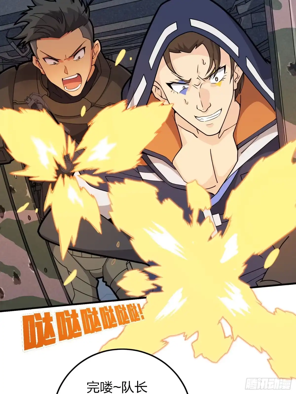 《和平精英：描边战神》37话.再见！斗哥！ 第84页