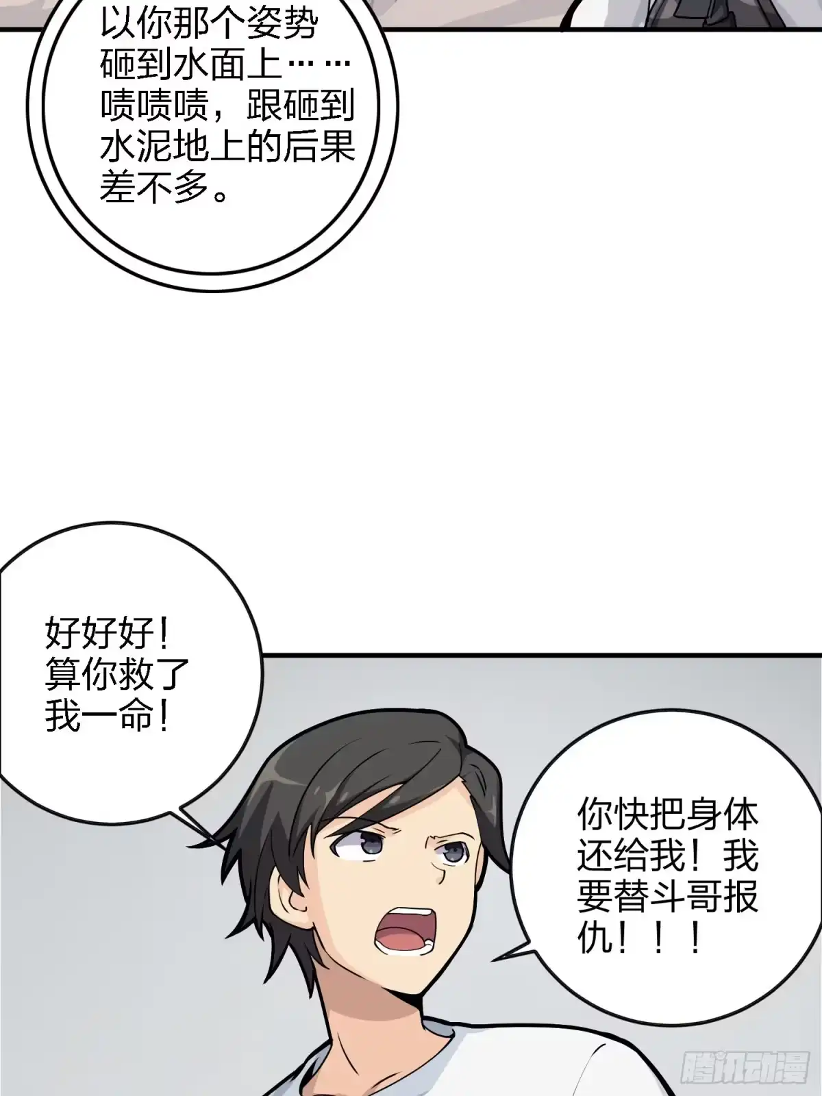 《和平精英：描边战神》37话.再见！斗哥！ 第72页