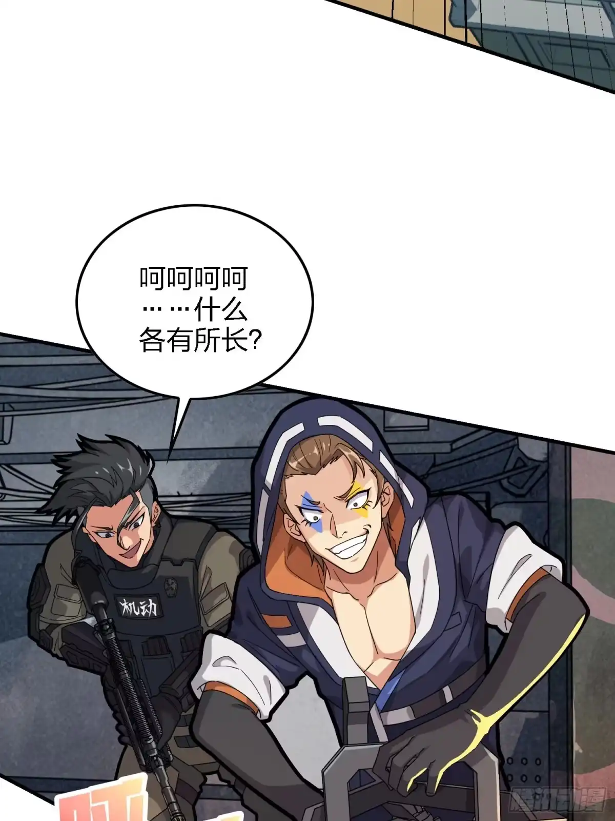 《和平精英：描边战神》37话.再见！斗哥！ 第55页