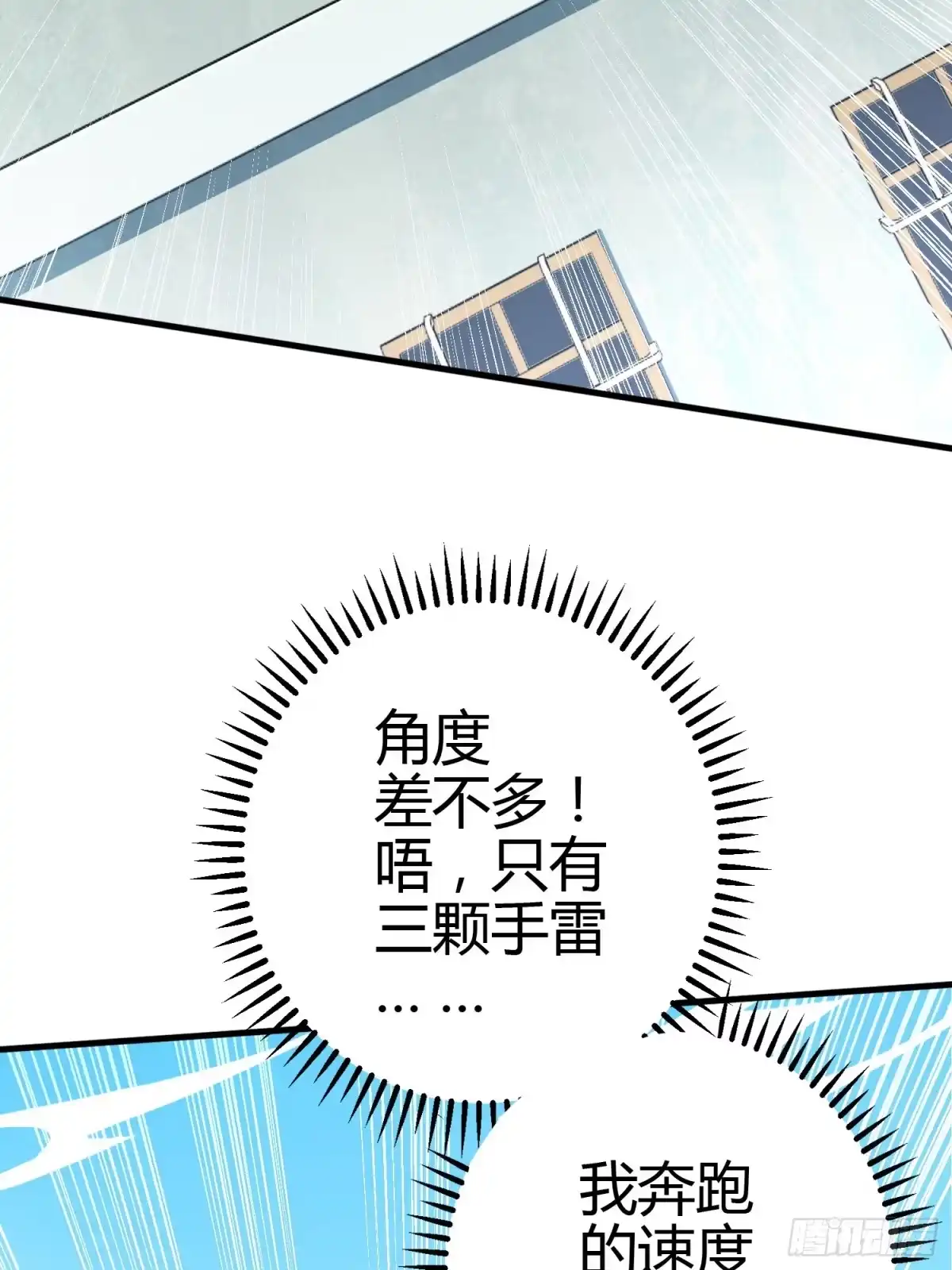 《和平精英：描边战神》38话.雷霆之怒 第117页