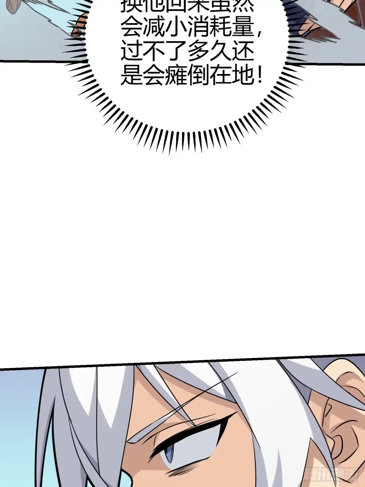 《和平精英：描边战神》38话.雷霆之怒 第25页