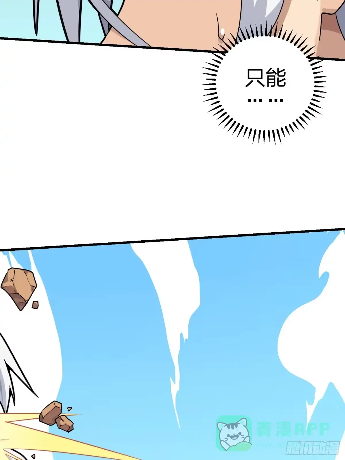 《和平精英：描边战神》38话.雷霆之怒 第26页