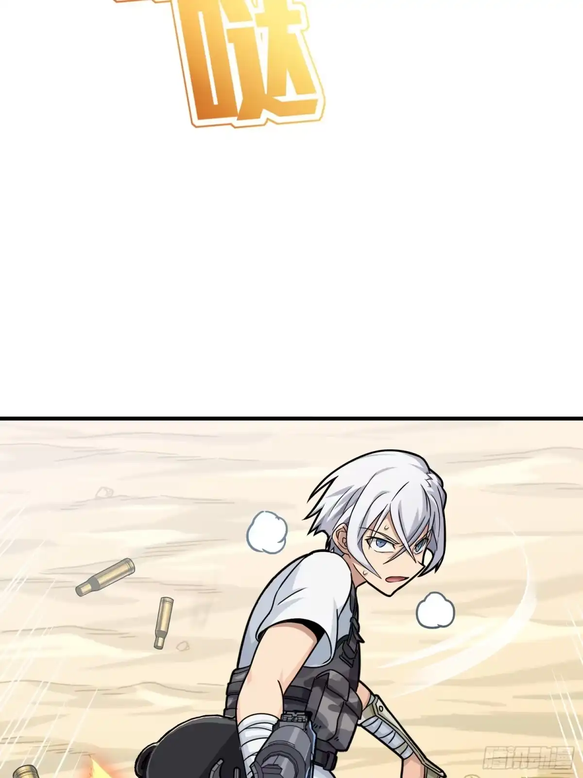 《和平精英：描边战神》38话.雷霆之怒 第32页