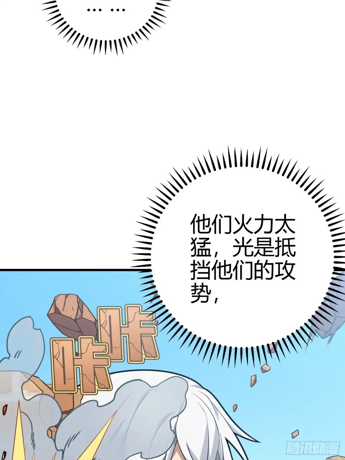 《和平精英：描边战神》38话.雷霆之怒 第22页