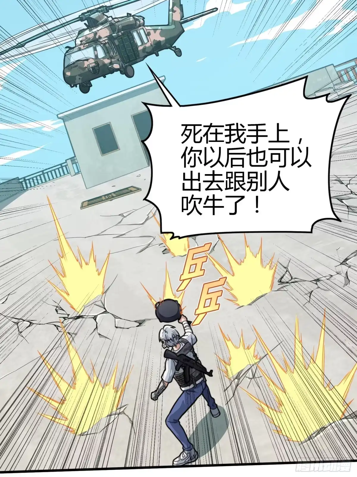 《和平精英：描边战神》38话.雷霆之怒 第107页