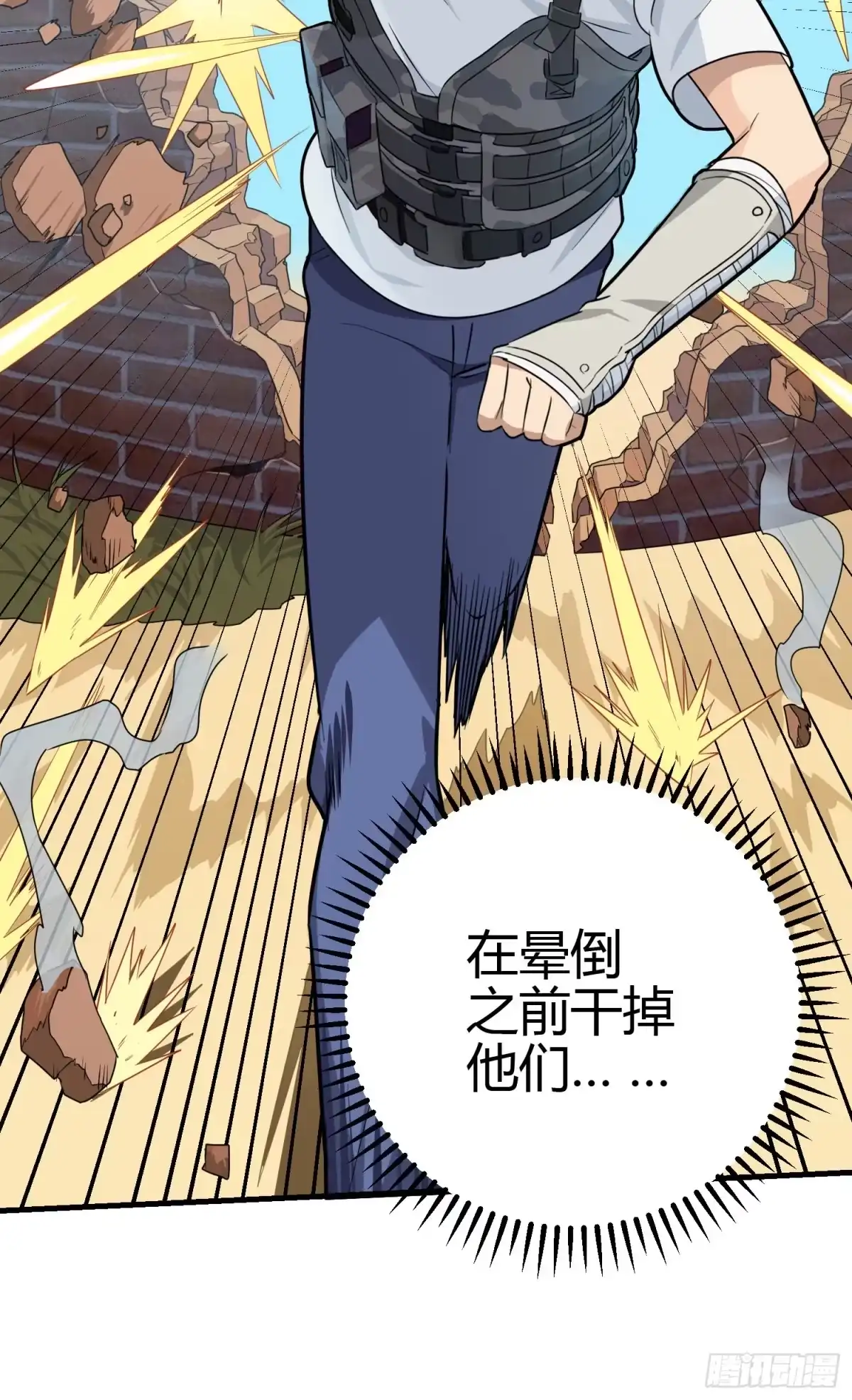 《和平精英：描边战神》38话.雷霆之怒 第29页