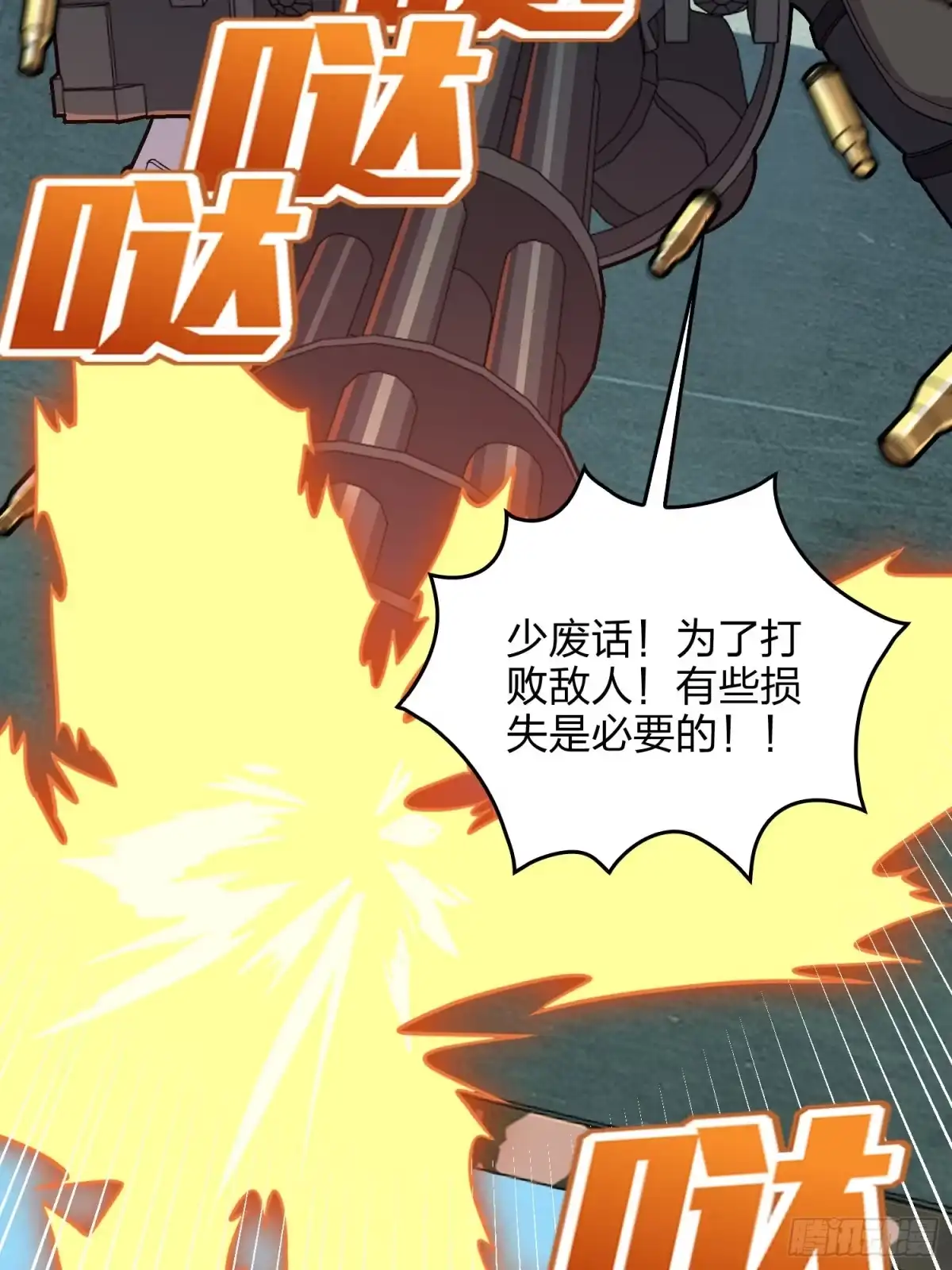 《和平精英：描边战神》38话.雷霆之怒 第95页