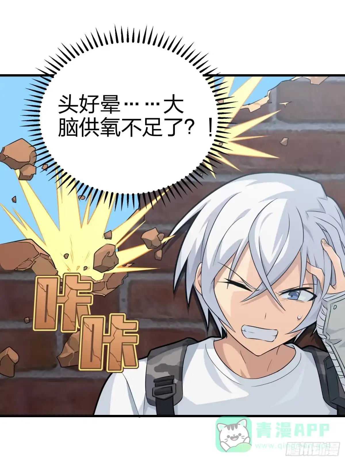 《和平精英：描边战神》38话.雷霆之怒 第16页