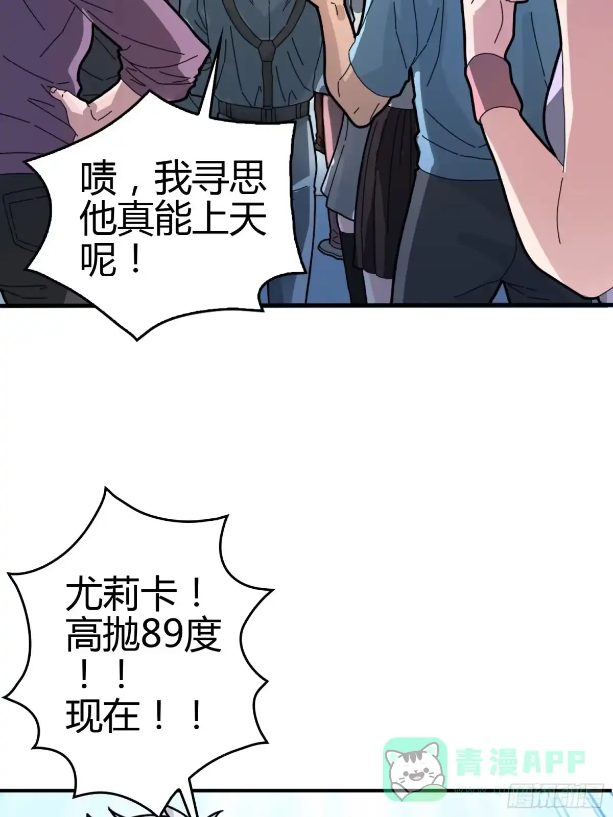 《和平精英：描边战神》38话.雷霆之怒 第136页