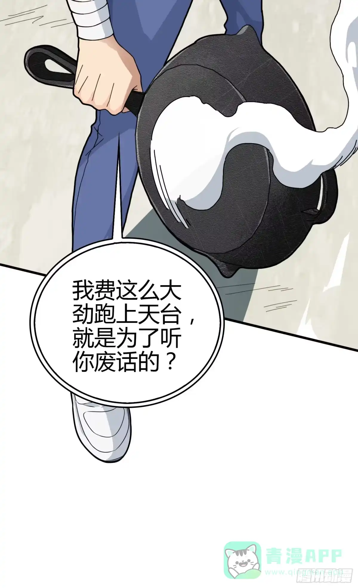 《和平精英：描边战神》38话.雷霆之怒 第111页