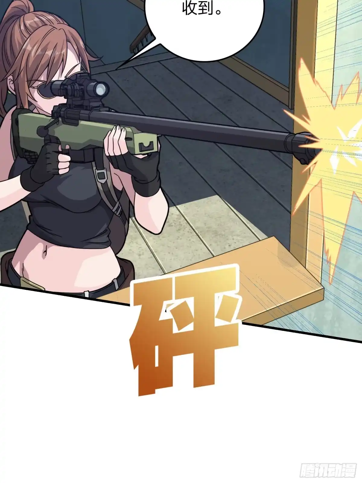 《和平精英：描边战神》38话.雷霆之怒 第142页