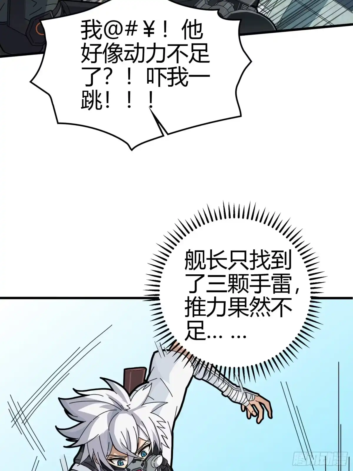 《和平精英：描边战神》38话.雷霆之怒 第133页