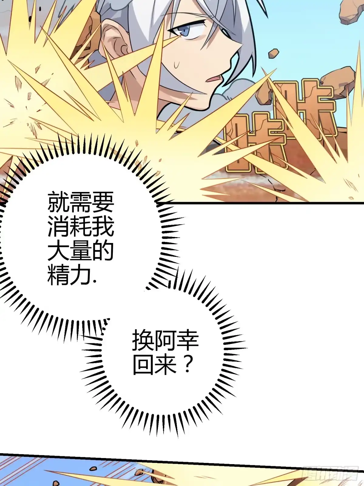 《和平精英：描边战神》38话.雷霆之怒 第23页