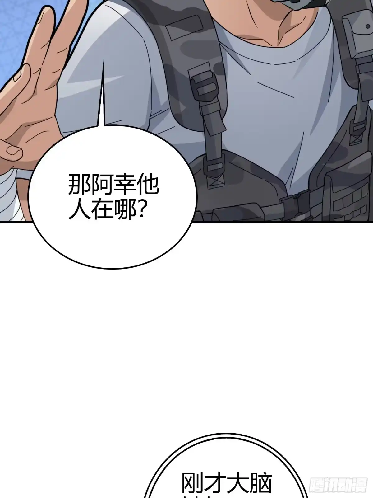《和平精英：描边战神》38话.雷霆之怒 第67页