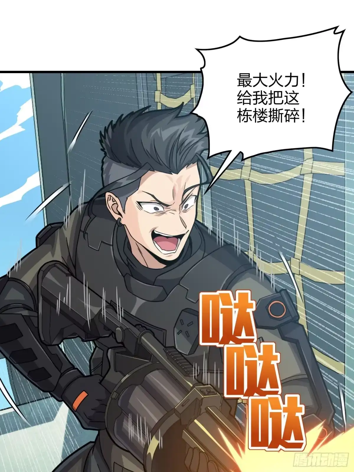《和平精英：描边战神》38话.雷霆之怒 第44页
