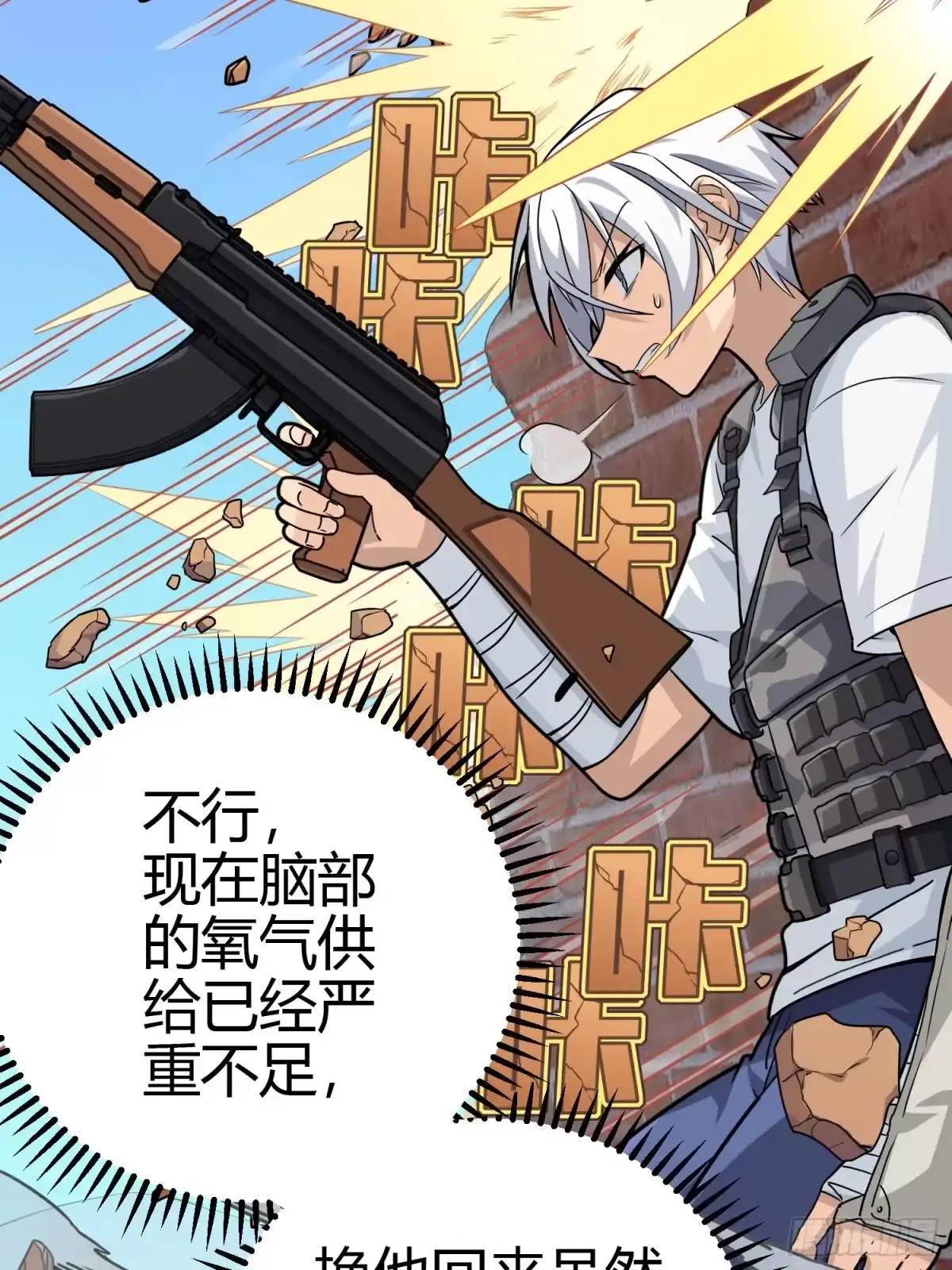 《和平精英：描边战神》38话.雷霆之怒 第24页