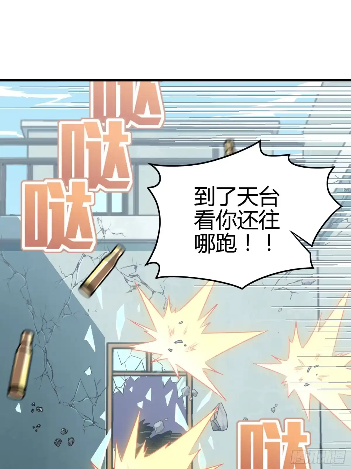 《和平精英：描边战神》38话.雷霆之怒 第98页
