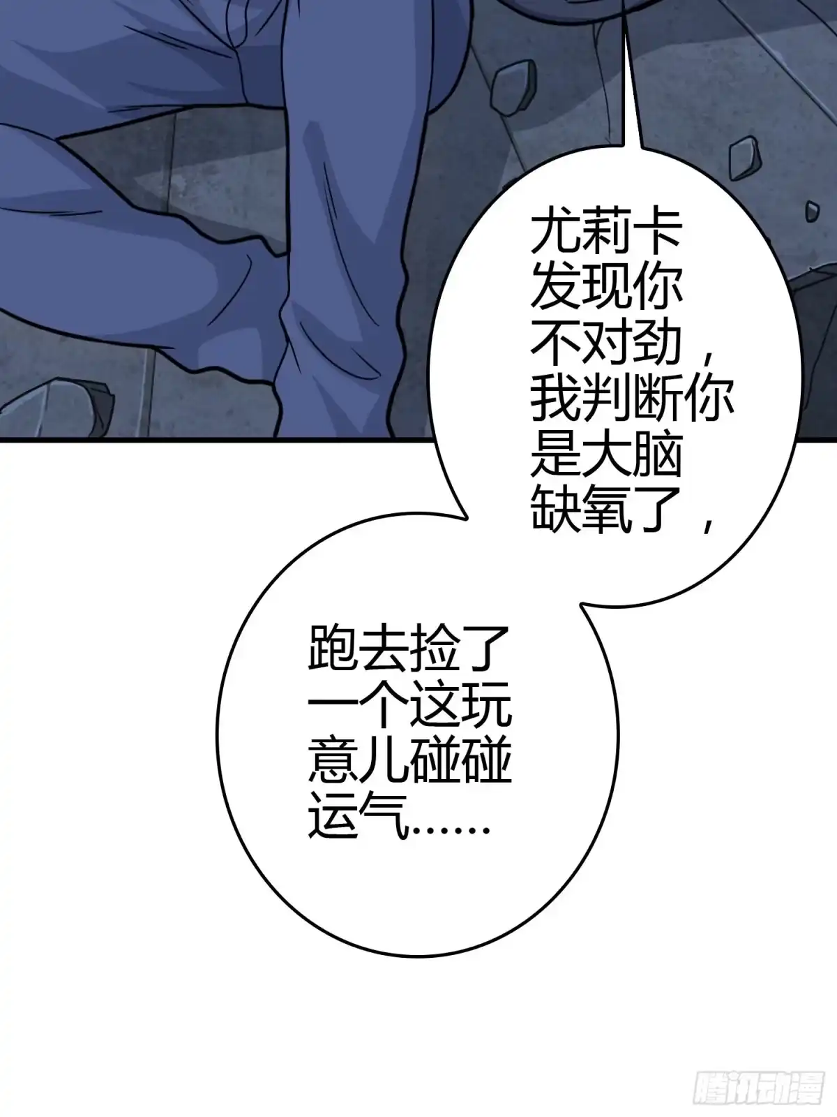 《和平精英：描边战神》38话.雷霆之怒 第65页