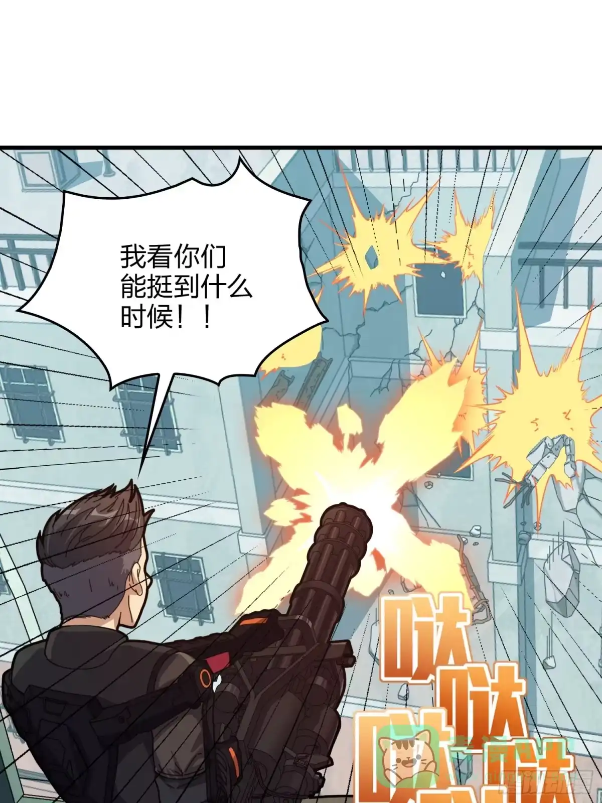 《和平精英：描边战神》38话.雷霆之怒 第86页