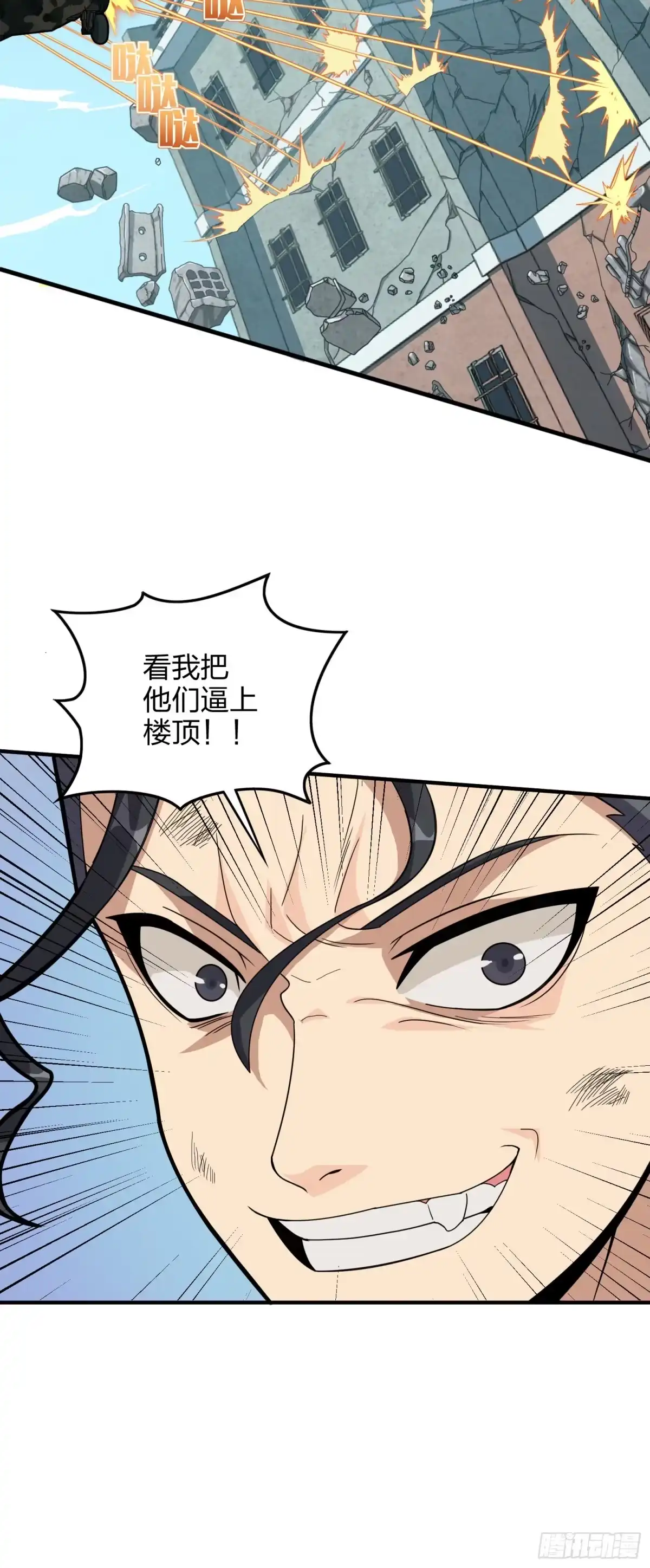 《和平精英：描边战神》38话.雷霆之怒 第97页
