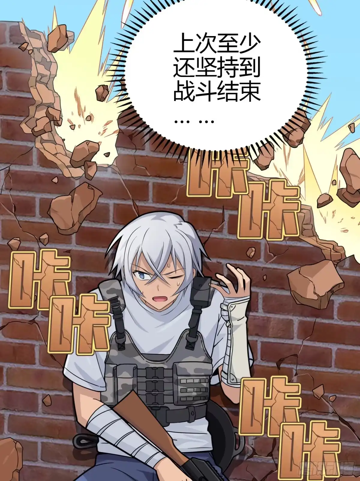 《和平精英：描边战神》38话.雷霆之怒 第20页