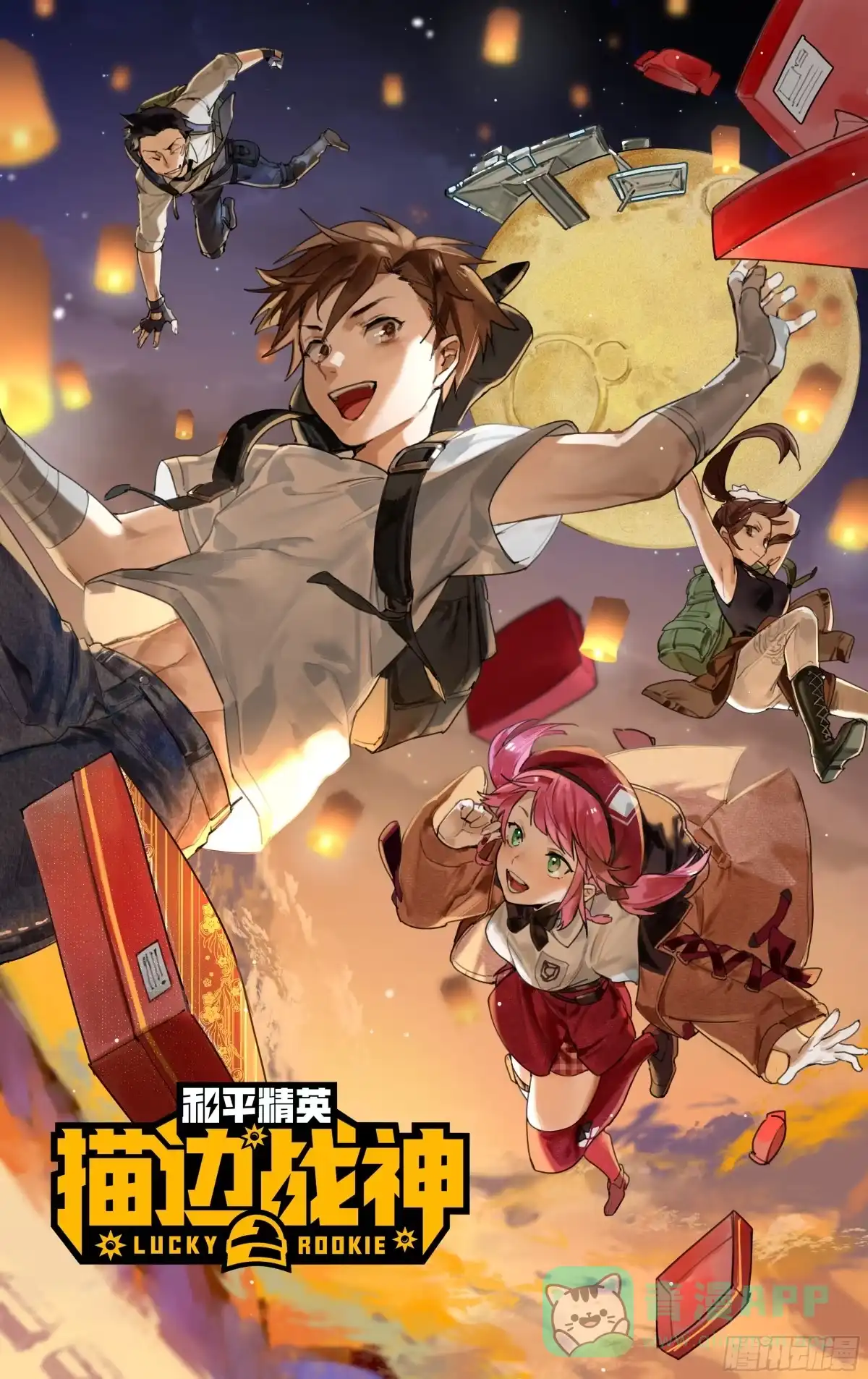 《和平精英：描边战神》38话.雷霆之怒 第1页