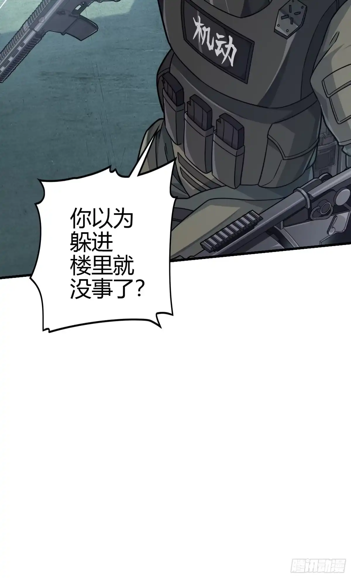 《和平精英：描边战神》38话.雷霆之怒 第43页