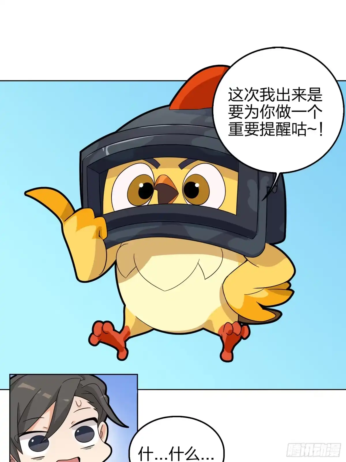 《和平精英：描边战神》3话.小希望 第12页