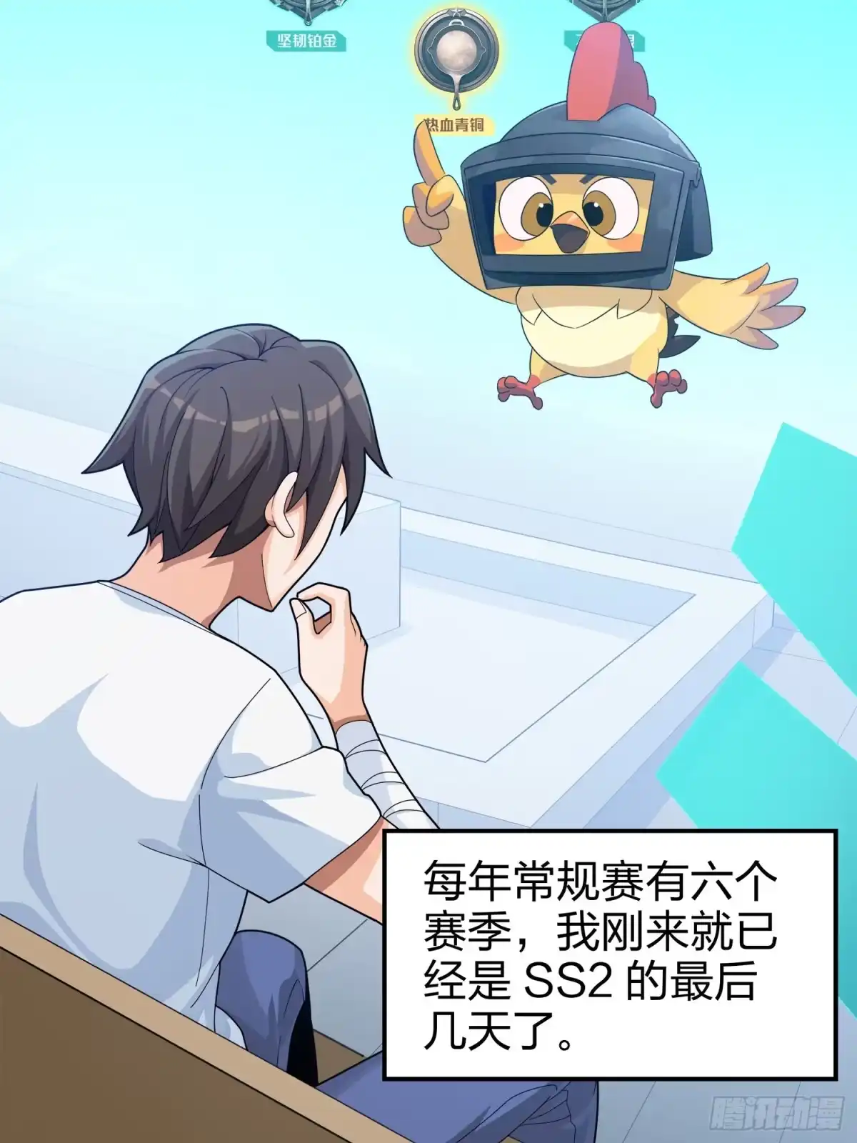 《和平精英：描边战神》3话.小希望 第63页