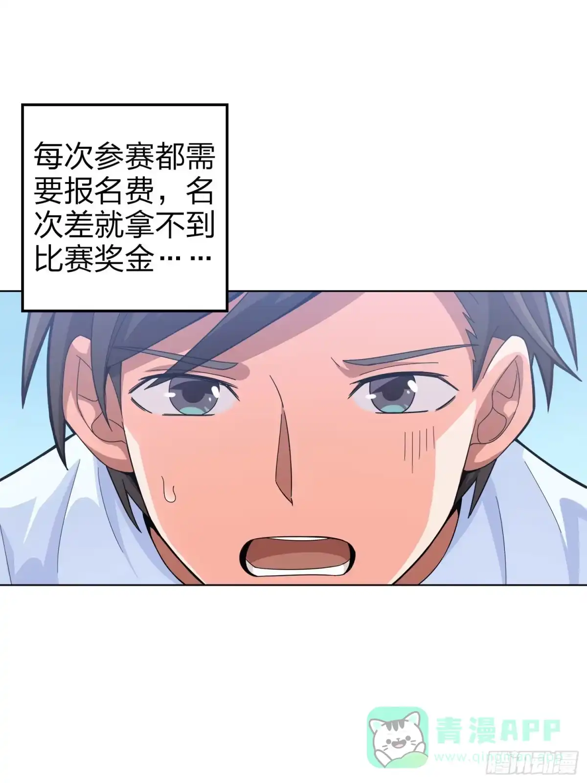 《和平精英：描边战神》3话.小希望 第6页