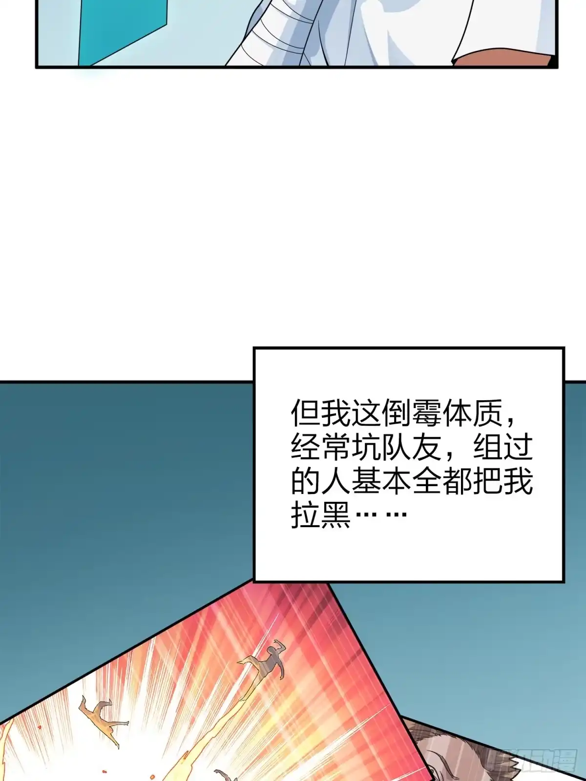 《和平精英：描边战神》3话.小希望 第73页