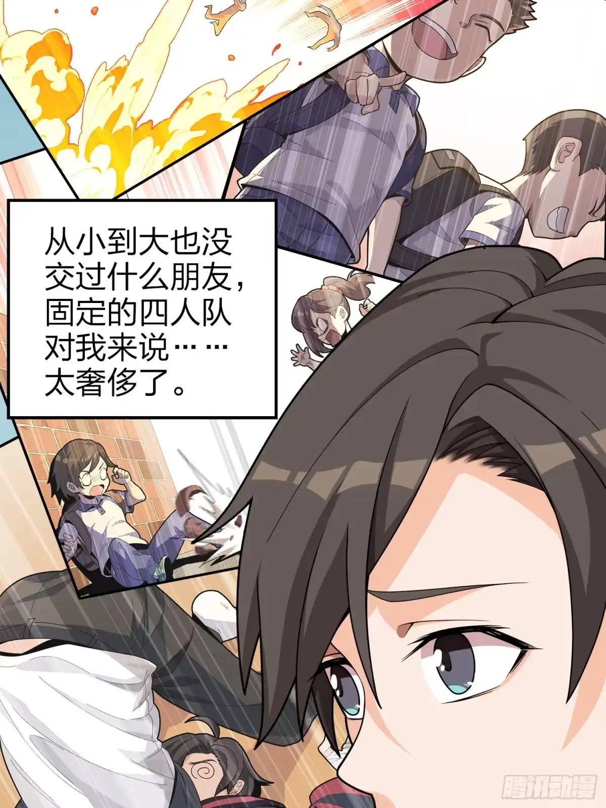 《和平精英：描边战神》3话.小希望 第74页