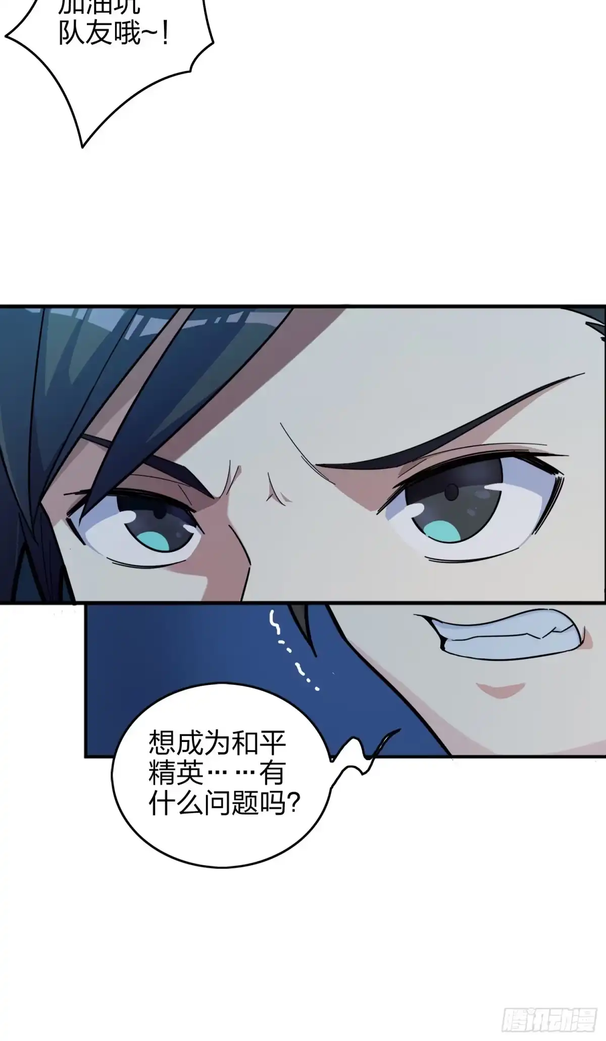 《和平精英：描边战神》3话.小希望 第47页