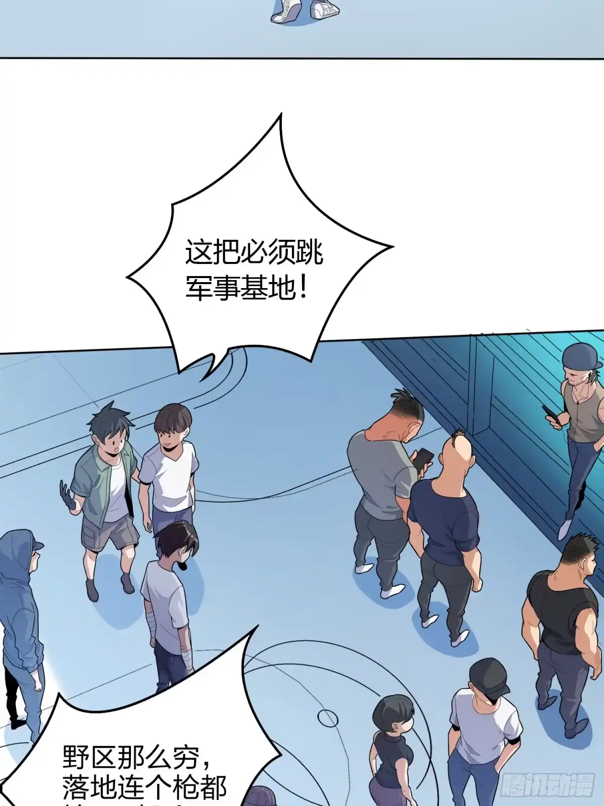 《和平精英：描边战神》3话.小希望 第24页