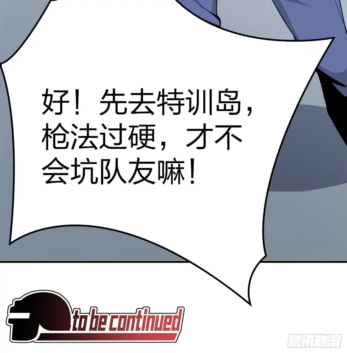《和平精英：描边战神》3话.小希望 第83页