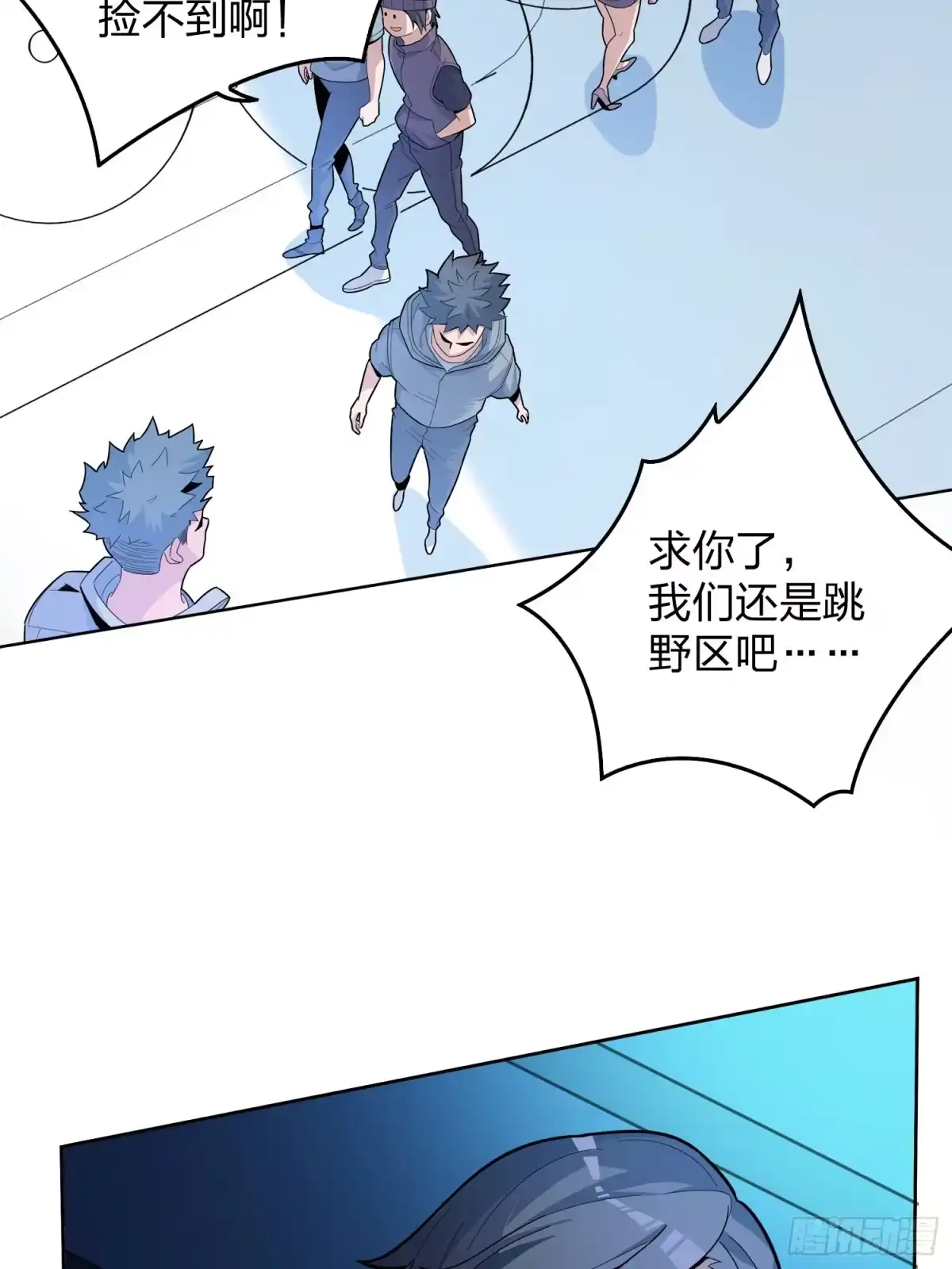 《和平精英：描边战神》3话.小希望 第25页
