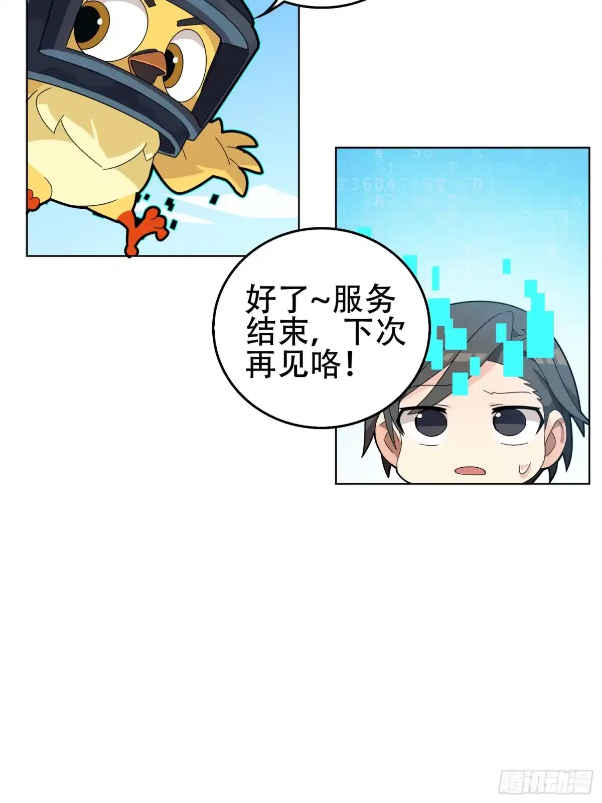《和平精英：描边战神》3话.小希望 第19页