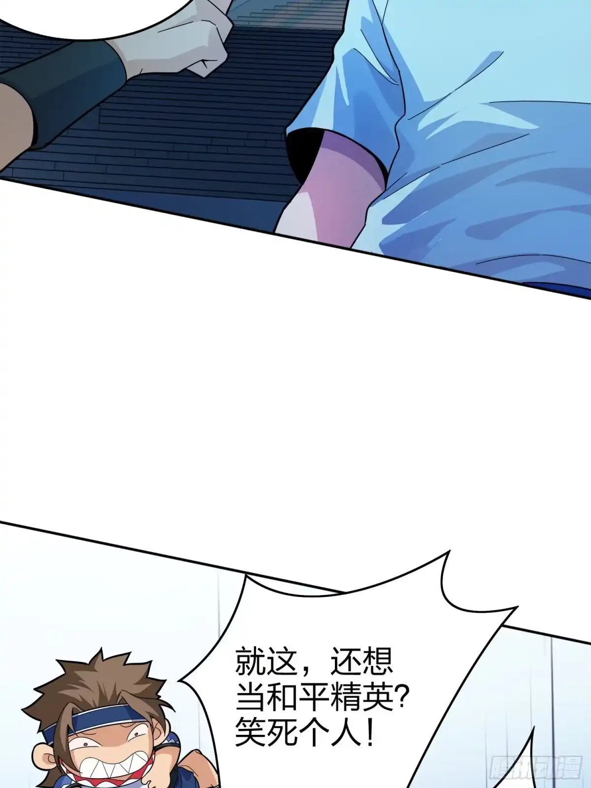 《和平精英：描边战神》3话.小希望 第45页
