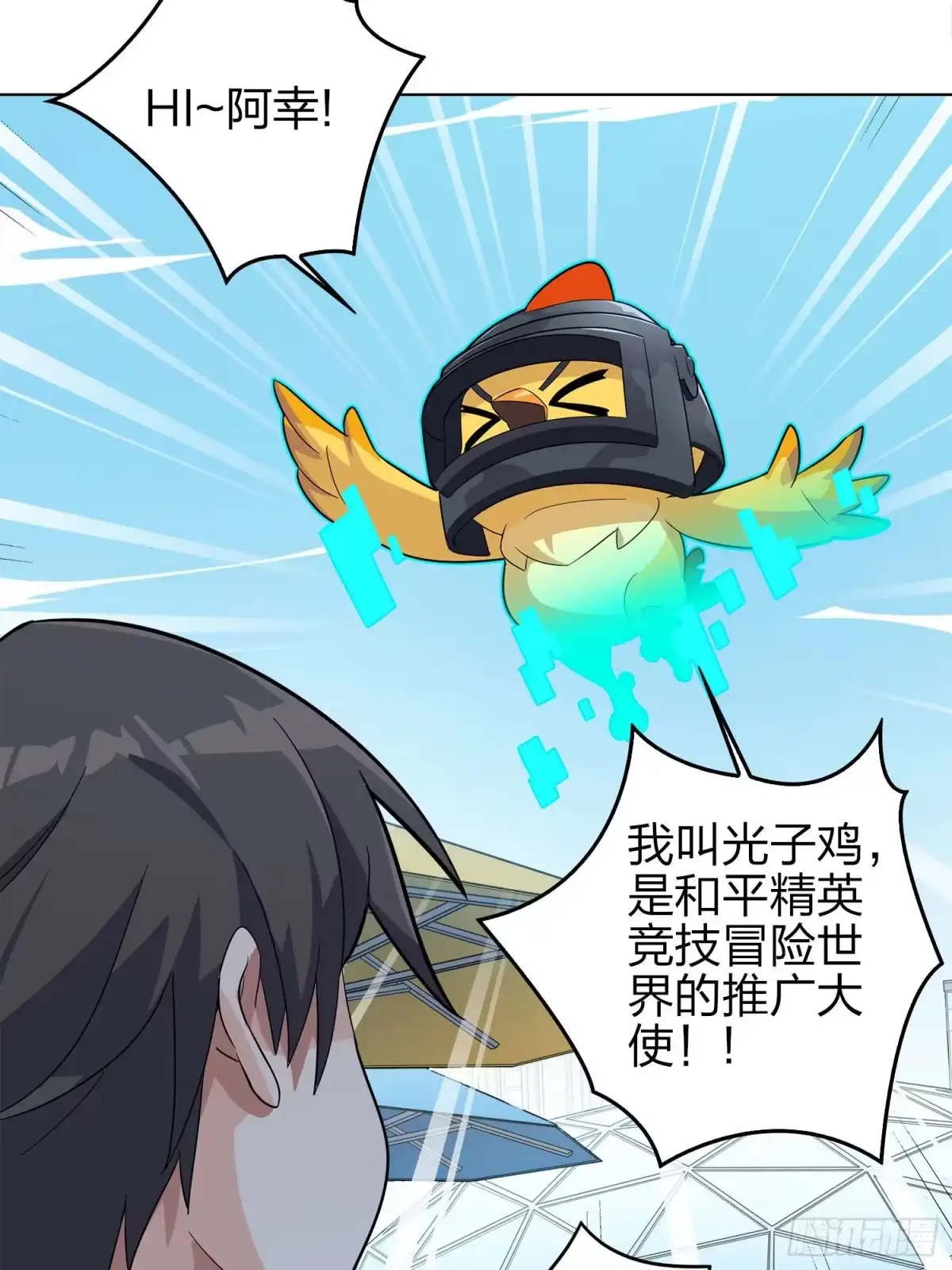 《和平精英：描边战神》3话.小希望 第10页