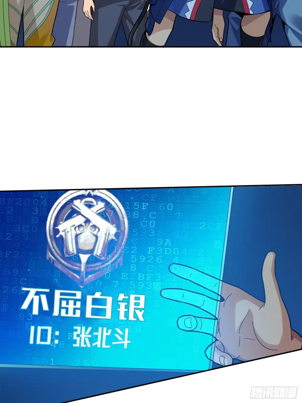 《和平精英：描边战神》3话.小希望 第43页