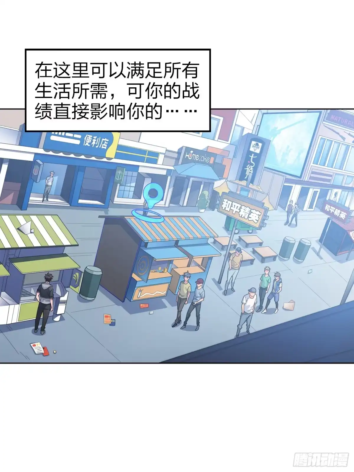 《和平精英：描边战神》3话.小希望 第4页