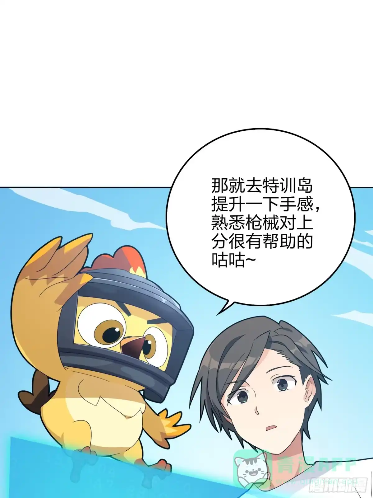 《和平精英：描边战神》3话.小希望 第16页
