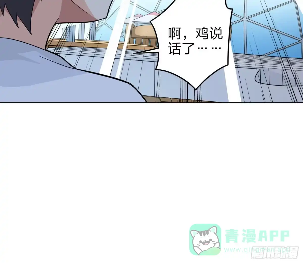 《和平精英：描边战神》3话.小希望 第11页
