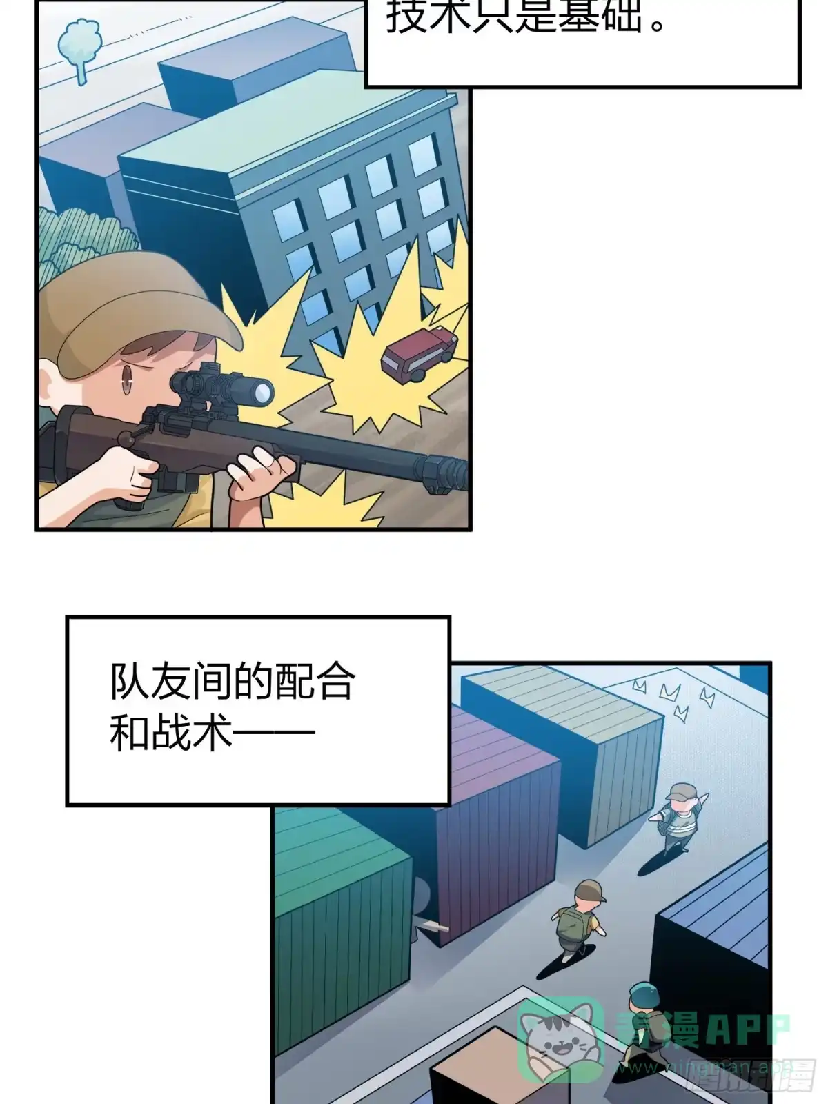 《和平精英：描边战神》3话.小希望 第66页