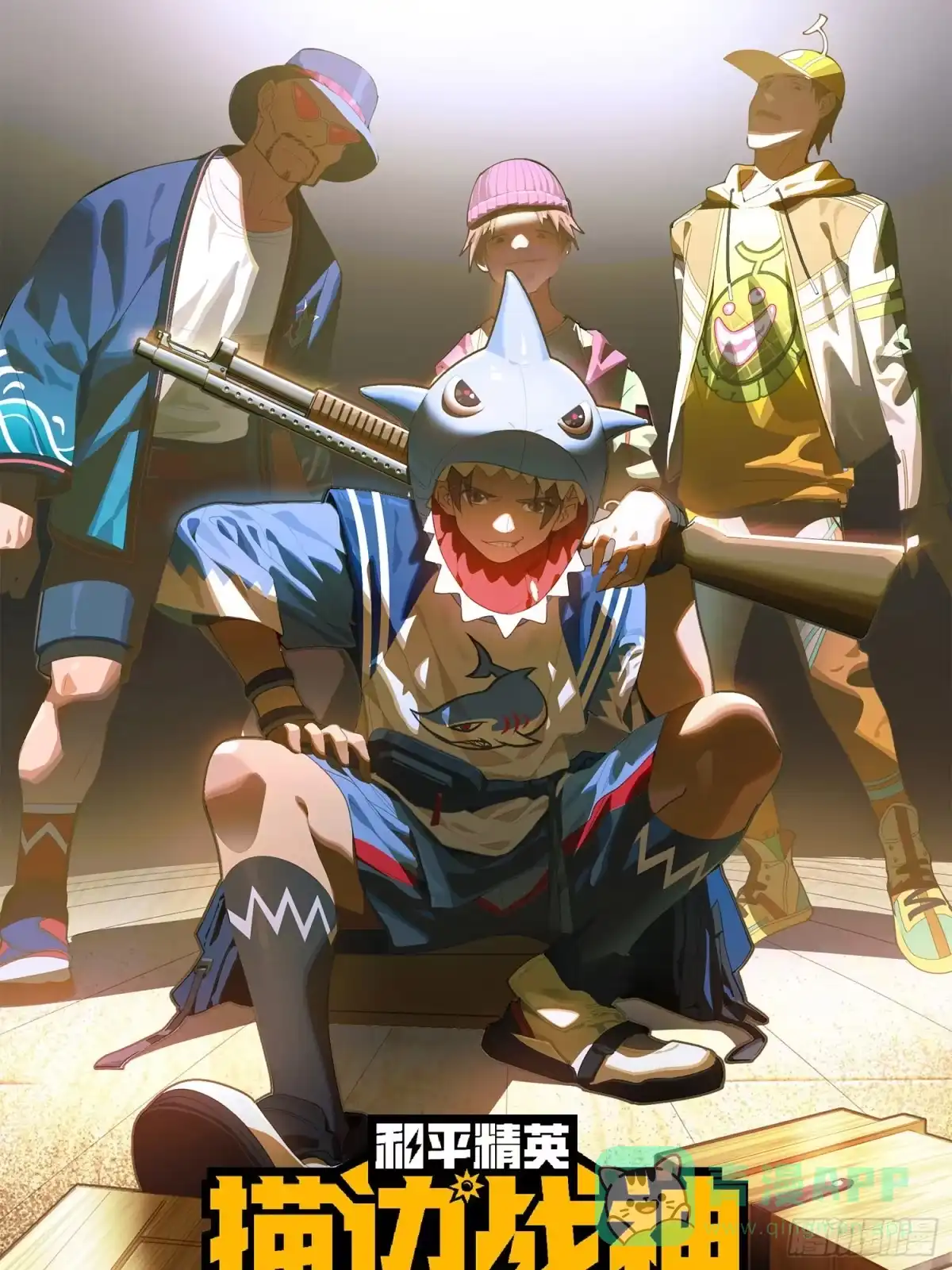 《和平精英：描边战神》3话.小希望 第1页