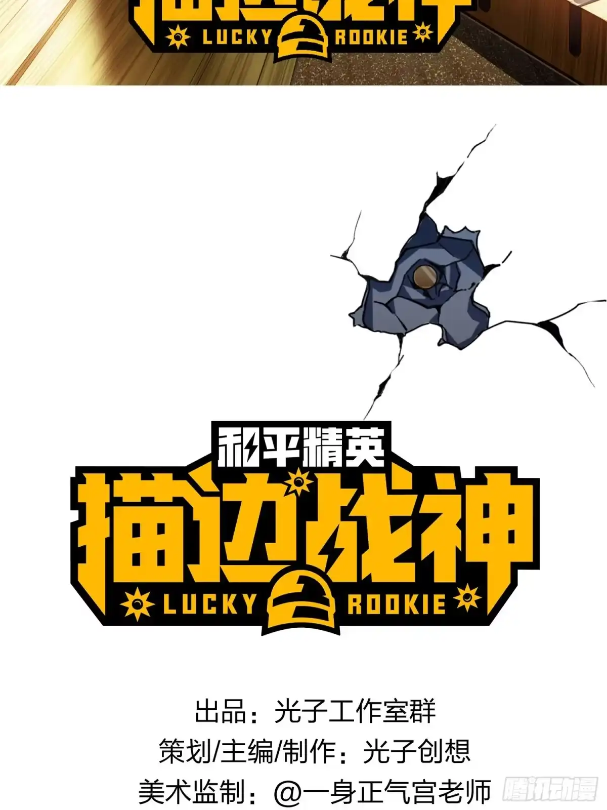 《和平精英：描边战神》3话.小希望 第2页